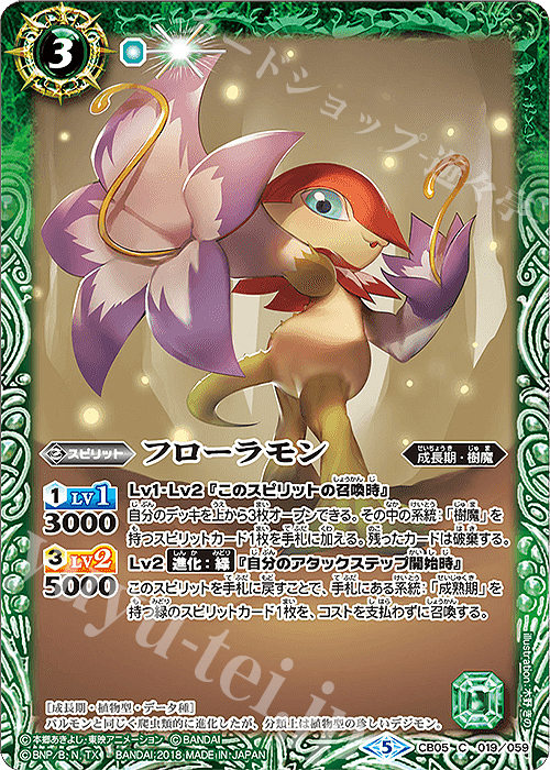 C フローラモン | 販売 | [CB05]デジモン ぼくらのデジモンアドベンチャー | バトルスピリッツ