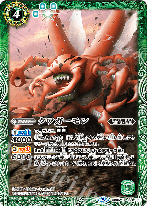 C クワガーモン | 販売 | [CB05]デジモン ぼくらのデジモンアドベンチャー | バトルスピリッツ