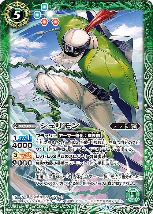 R シュリモン | 販売 | [CB05]デジモン ぼくらのデジモンアドベンチャー | バトルスピリッツ