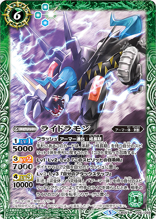 R ライドラモン | 販売 | [CB05]デジモン ぼくらのデジモンアドベンチャー | バトルスピリッツ