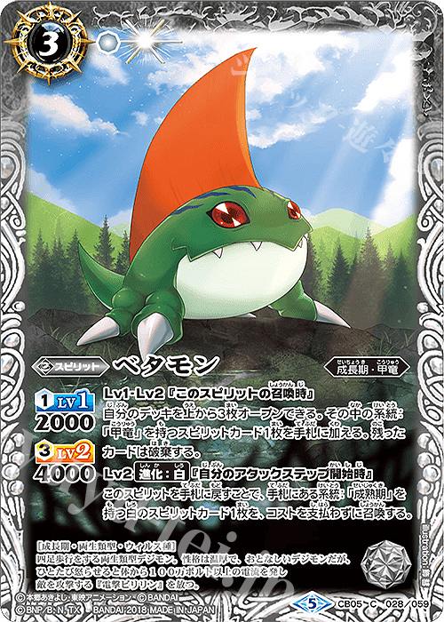 C ベタモン | 販売 | [CB05]デジモン ぼくらのデジモンアドベンチャー | バトルスピリッツ