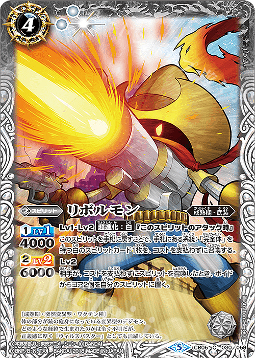 C リボルモン | 販売 | [CB05]デジモン ぼくらのデジモンアドベンチャー | バトルスピリッツ