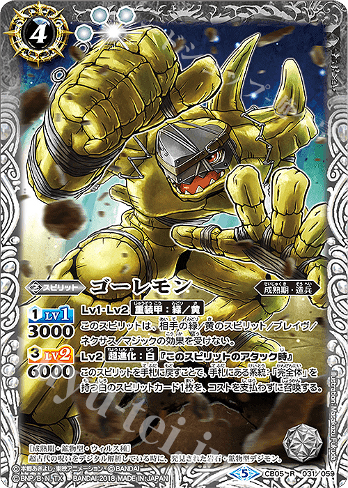 R ゴーレモン | 販売 | [CB05]デジモン ぼくらのデジモンアドベンチャー | バトルスピリッツ