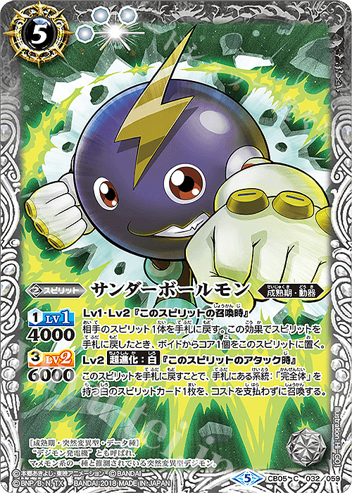 C サンダーボールモン | 販売 | [CB05]デジモン ぼくらのデジモンアドベンチャー | バトルスピリッツ