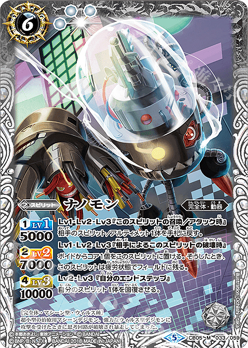 M ナノモン | 販売 | [CB05]デジモン ぼくらのデジモンアドベンチャー | バトルスピリッツ