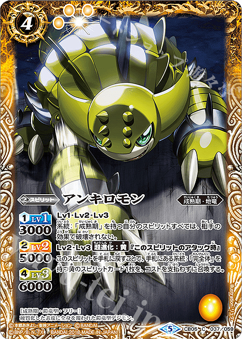 C アンキロモン | 販売 | [CB05]デジモン ぼくらのデジモンアドベンチャー | バトルスピリッツ