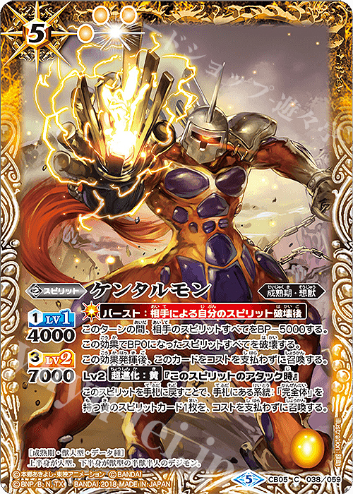 C ケンタルモン | 販売 | [CB05]デジモン ぼくらのデジモンアドベンチャー | バトルスピリッツ