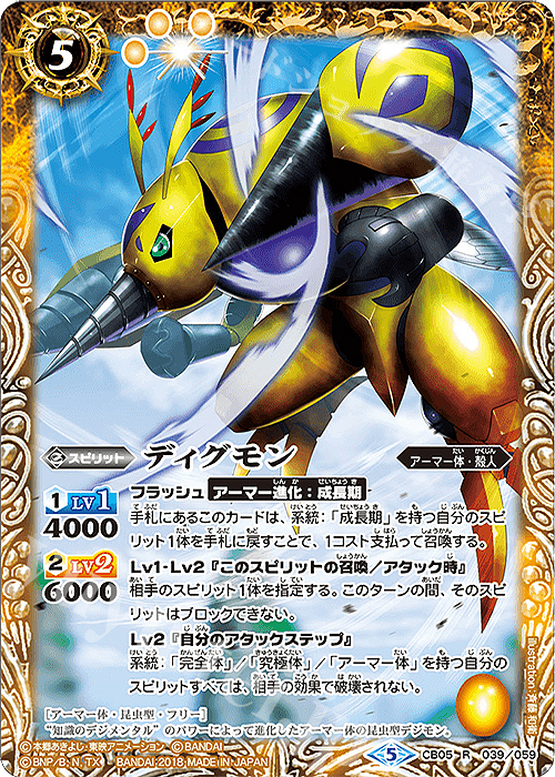 R ディグモン | 販売 | [CB05]デジモン ぼくらのデジモンアドベンチャー | バトルスピリッツ