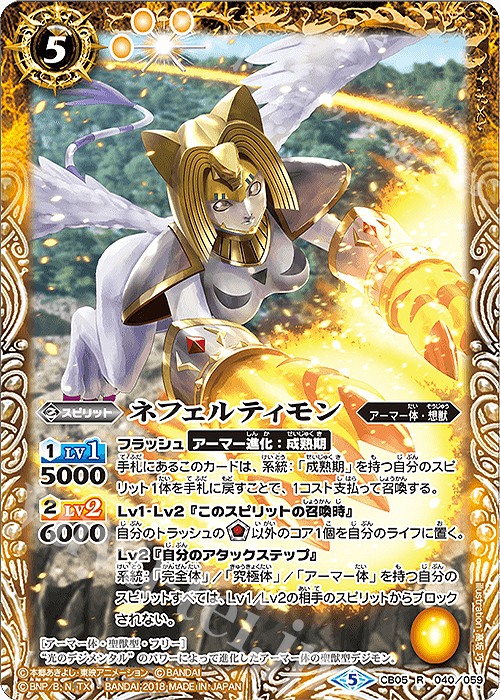 R ネフェルティモン | 販売 | [CB05]デジモン ぼくらのデジモンアドベンチャー | バトルスピリッツ