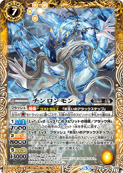 M チンロンモン | 販売 | [CB05]デジモン ぼくらのデジモンアドベンチャー | バトルスピリッツ