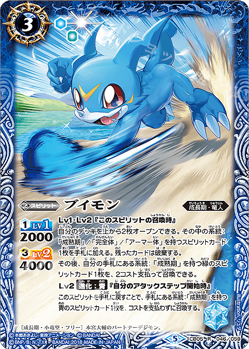 R ブイモン | 販売 | [CB05]デジモン ぼくらのデジモンアドベンチャー | バトルスピリッツ