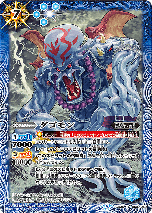 R ダゴモン | 販売 | [CB05]デジモン ぼくらのデジモンアドベンチャー | バトルスピリッツ