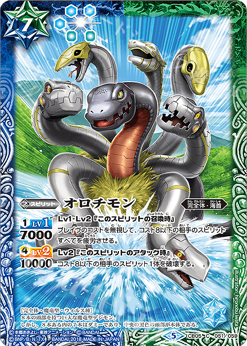 C オロチモン | 販売 | [CB05]デジモン ぼくらのデジモンアドベンチャー | バトルスピリッツ