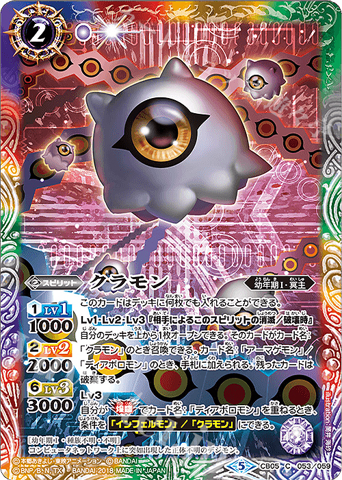 C クラモン | 買取 | [CB05]デジモン ぼくらのデジモンアドベンチャー | バトルスピリッツ