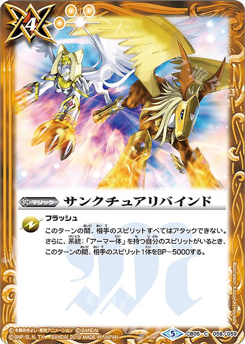 C サンクチュアリバインド | 販売 | [CB05]デジモン ぼくらのデジモンアドベンチャー | バトルスピリッツ