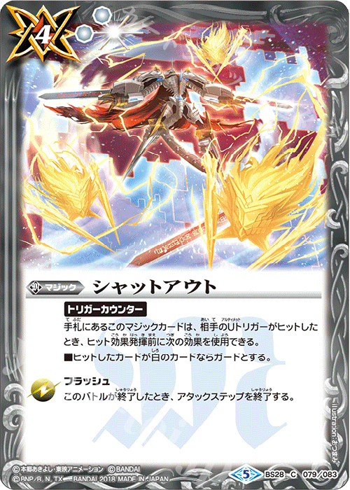 C シャットアウト(CB05収録) | 販売 | [CB05]デジモン ぼくらのデジモンアドベンチャー | バトルスピリッツ