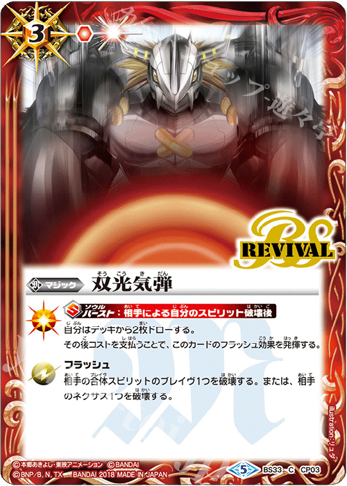 C 双光気弾(CB05収録) | 販売 | [CB05]デジモン ぼくらのデジモンアドベンチャー | バトルスピリッツ