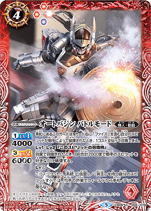 C オートバジン バトルモード | 販売 | [CB06]仮面ライダー 疾走する運命 | バトルスピリッツ