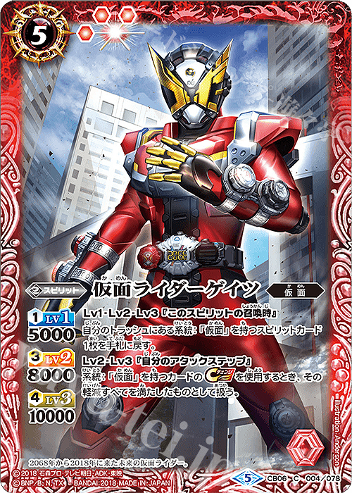 仮面ライダーゲイツ