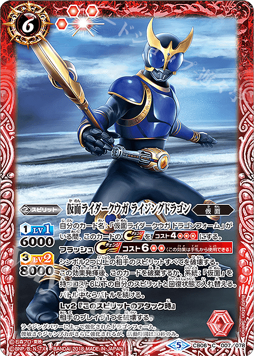 C 仮面ライダークウガ ライジングドラゴン | 販売 | [CB06]仮面ライダー 疾走する運命 | バトルスピリッツ