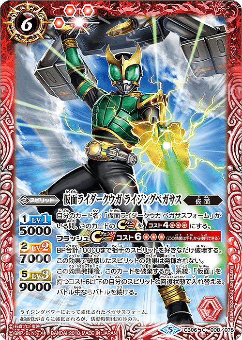 C 仮面ライダークウガ ライジングペガサス | 買取 | [CB06]仮面ライダー 疾走する運命 | バトルスピリッツ