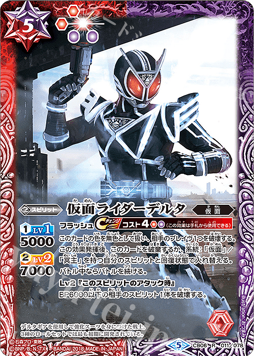 R 仮面ライダーデルタ | 販売 | [CB06]仮面ライダー 疾走する運命 | バトルスピリッツ