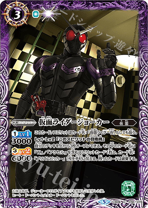 C 仮面ライダージョーカー | 販売 | [CB06]仮面ライダー 疾走する運命 | バトルスピリッツ
