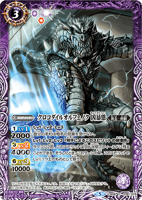 C クロコダイルオルフェノク 凶暴態 | 販売 | [CB06]仮面ライダー 疾走する運命 | バトルスピリッツ