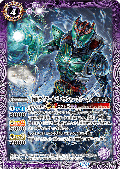 C 仮面ライダーキバ バッシャーフォーム | 販売 | [CB06]仮面ライダー 疾走する運命 | バトルスピリッツ