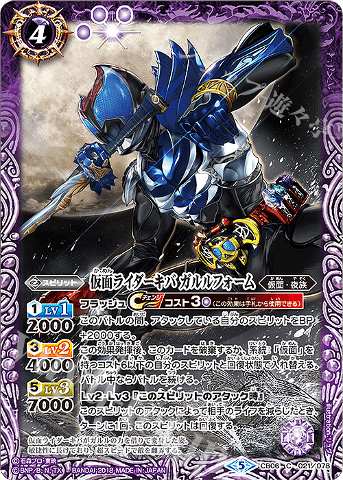 C 仮面ライダーキバ ガルルフォーム | 販売 | [CB06]仮面ライダー 疾走する運命 | バトルスピリッツ