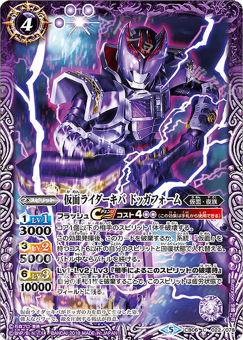 C 仮面ライダーキバ ドッガフォーム | 販売 | [CB06]仮面ライダー 疾走する運命 | バトルスピリッツ