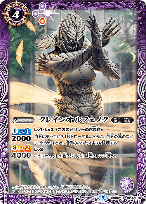 R クレインオルフェノク | 販売 | [CB06]仮面ライダー 疾走する運命 | バトルスピリッツ