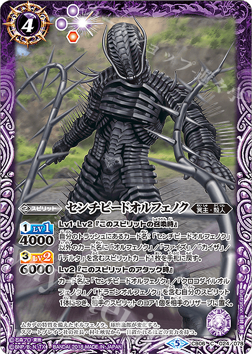 C センチピードオルフェノク | 販売 | [CB06]仮面ライダー 疾走する運命 | バトルスピリッツ