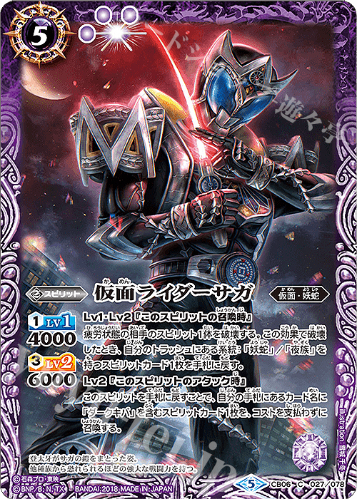 C 仮面ライダーサガ | 販売 | [CB06]仮面ライダー 疾走する運命 | バトルスピリッツ