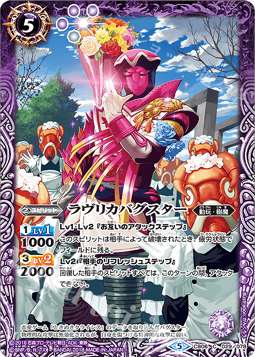 C ラヴリカバグスター | 販売 | [CB06]仮面ライダー 疾走する運命 | バトルスピリッツ