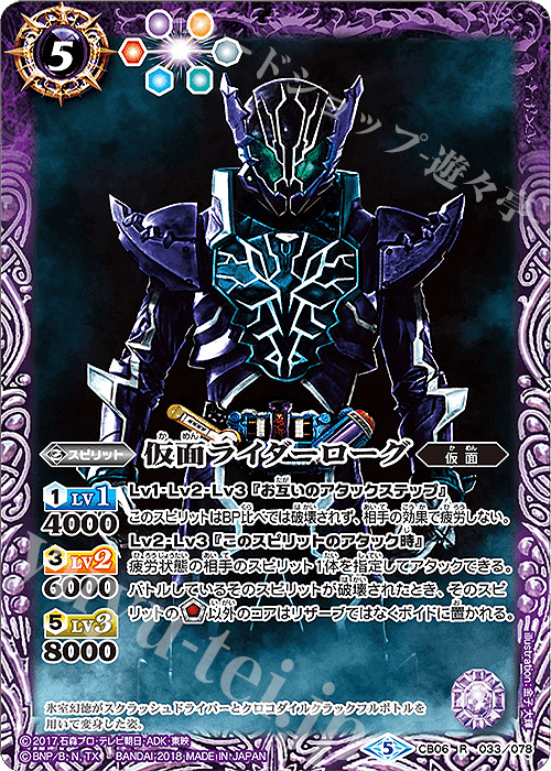 R 仮面ライダーローグ | 販売 | [CB06]仮面ライダー 疾走する運命 | バトルスピリッツ