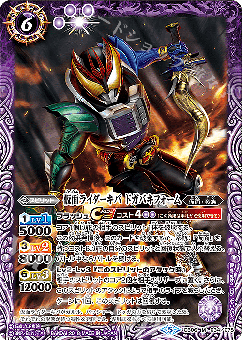 M 仮面ライダーキバ ドガバキフォーム | 販売 | [CB06]仮面ライダー 疾走する運命 | バトルスピリッツ