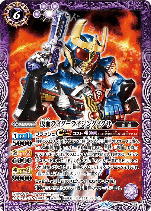 C 仮面ライダーライジングイクサ | 販売 | [CB06]仮面ライダー 疾走する運命 | バトルスピリッツ
