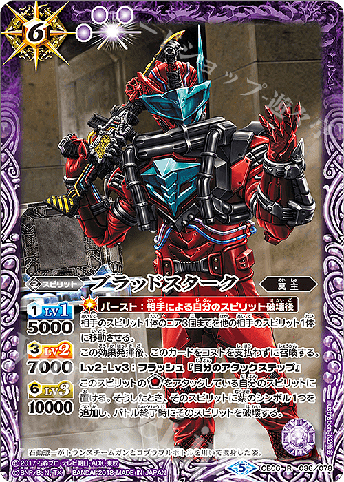 R ブラッドスターク | 販売 | [CB06]仮面ライダー 疾走する運命 | バトルスピリッツ