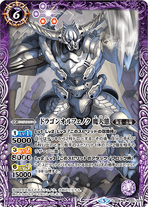 R ドラゴンオルフェノク 魔人態 | 販売 | [CB06]仮面ライダー 疾走する運命 | バトルスピリッツ