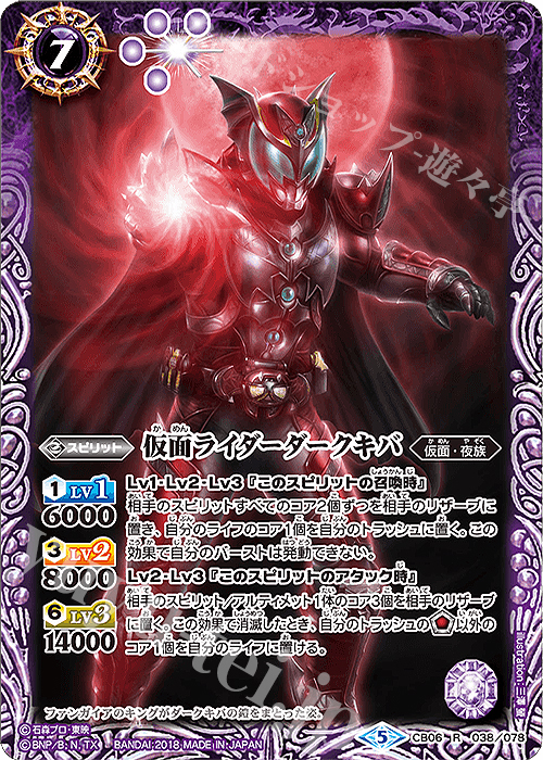 R 仮面ライダーダークキバ | 販売 | [CB06]仮面ライダー 疾走する運命 | バトルスピリッツ