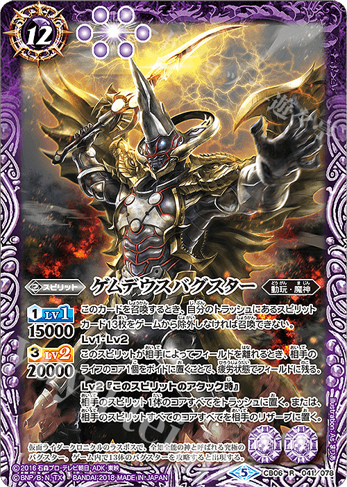 R ゲムデウスバグスター | 販売 | [CB06]仮面ライダー 疾走する運命 | バトルスピリッツ