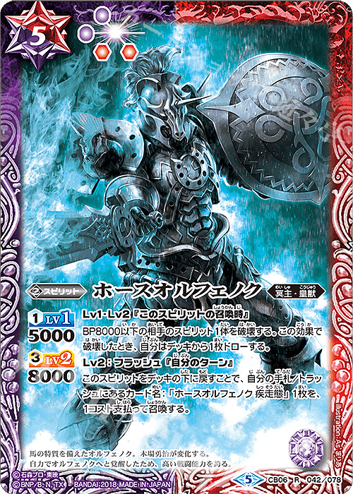 R ホースオルフェノク | 販売 | [CB06]仮面ライダー 疾走する運命 | バトルスピリッツ