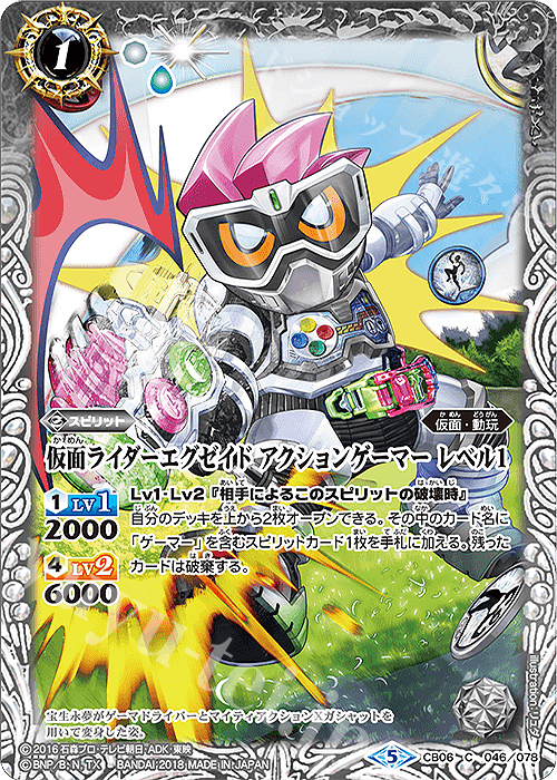 C 仮面ライダーエグゼイド アクションゲーマー レベル1 | 販売 | [CB06]仮面ライダー 疾走する運命 | バトルスピリッツ