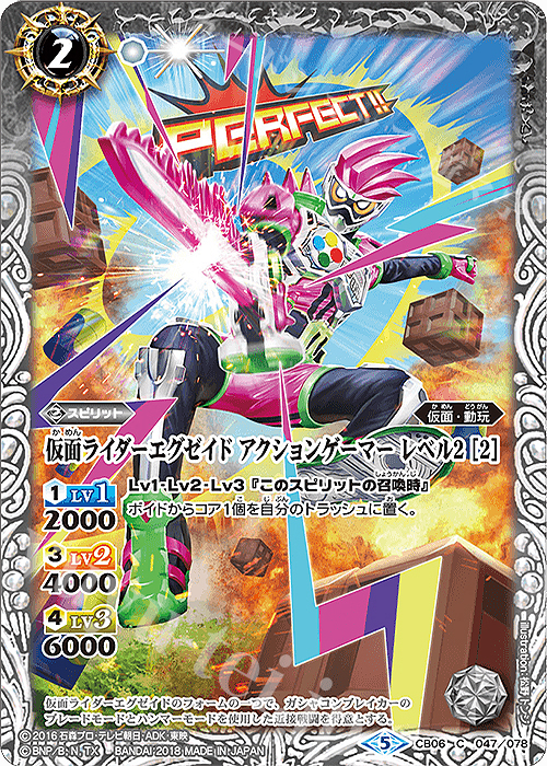 C 仮面ライダーエグゼイド アクションゲーマー レベル2 [2] | 販売 | [CB06]仮面ライダー 疾走する運命 | バトルスピリッツ