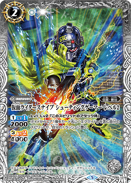 C 仮面ライダースナイプ シューティングゲーマー レベル2 | 販売 | [CB06]仮面ライダー 疾走する運命 | バトルスピリッツ