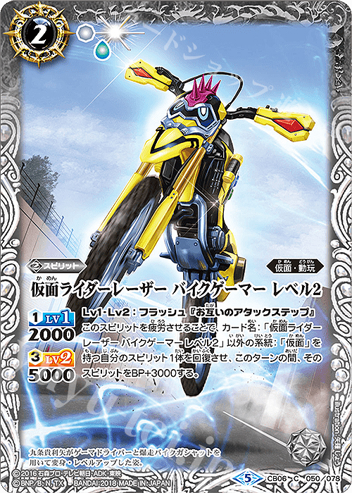 C 仮面ライダーレーザー バイクゲーマー レベル2 | 販売 | [CB06]仮面ライダー 疾走する運命 | バトルスピリッツ