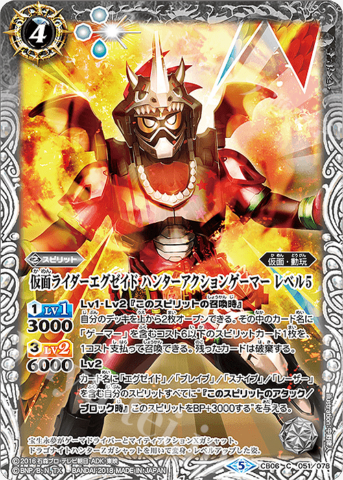 C 仮面ライダーエグゼイド ハンターアクションゲーマー レベル5 | 販売 | [CB06]仮面ライダー 疾走する運命 | バトルスピリッツ