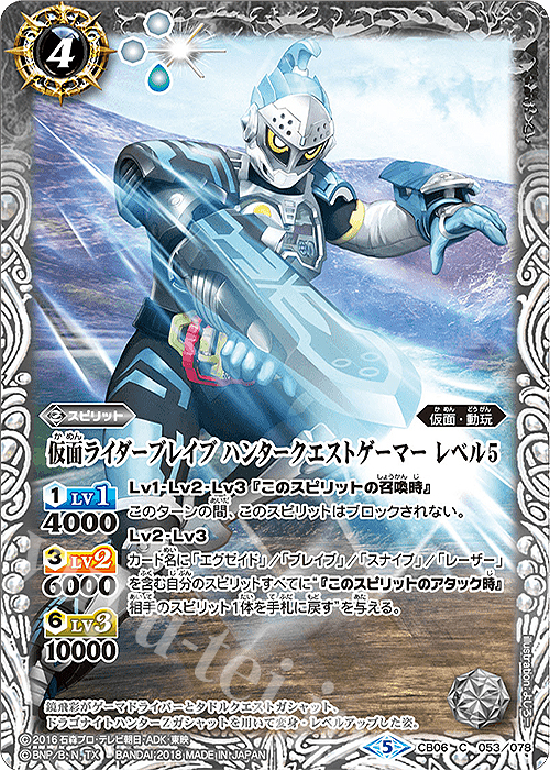 C 仮面ライダーブレイブ ハンタークエストゲーマー レベル5 | 販売 | [CB06]仮面ライダー 疾走する運命 | バトルスピリッツ