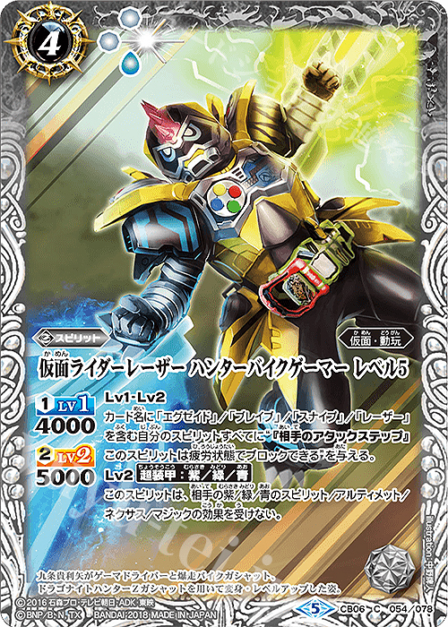 C 仮面ライダーレーザー ハンターバイクゲーマー レベル5 | 販売 | [CB06]仮面ライダー 疾走する運命 | バトルスピリッツ